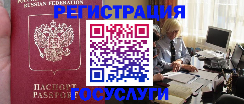 прописка регистрация в Плавске